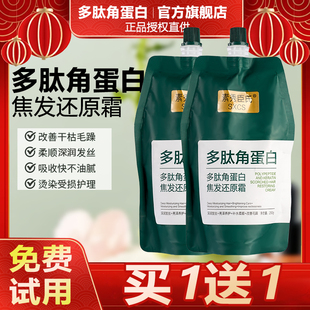 多肽角蛋白护发素发膜免蒸护理干枯补水顺滑烫染护理女焦发还原霜