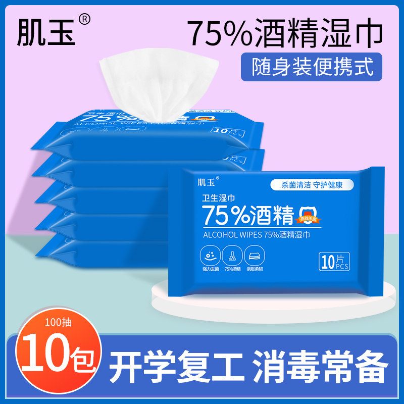 肌玉酒精消毒湿巾纸10包杀菌湿纸巾小包便携式学生随身家庭实惠装|msdalam kategori Care pembersih/tuala wanita/kertas/Aromatherapy, kertas/Wipes, Wipes - dari Buy2taobao.com untuk memberikan perkhidmatan ejen Taobao profesional membeli