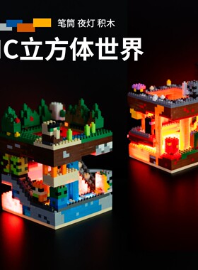 我的MC立方体村庄世界迷你积木周边玩具小夜灯笔筒儿童生日礼物