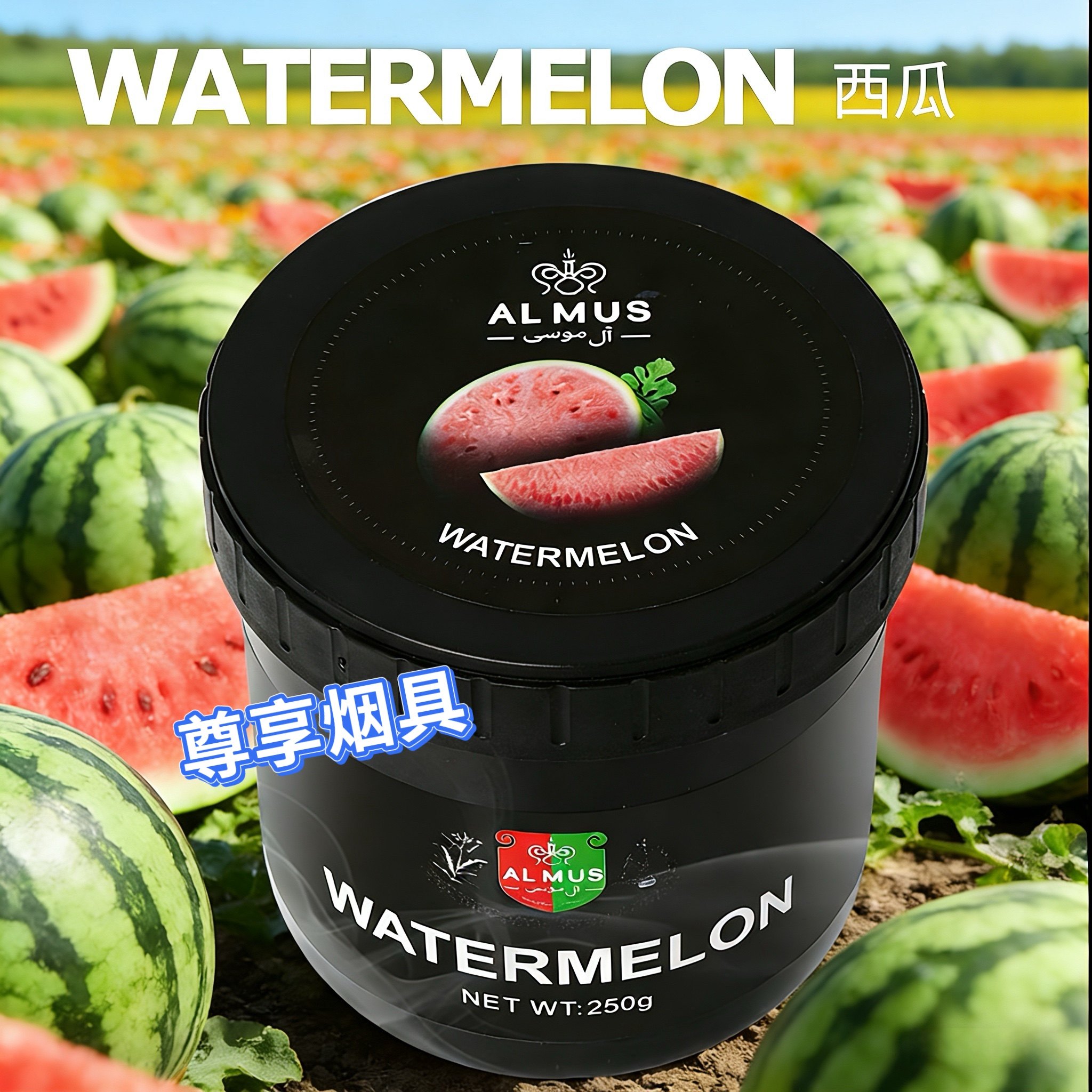 250克多种口味水烟膏水烟壶套装酒吧专用水果味水烟膏阿拉伯烟膏