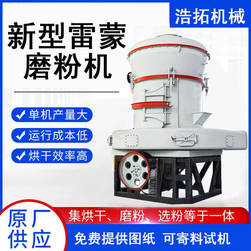 雷蒙磨粉机立式磨粉机超细研磨机