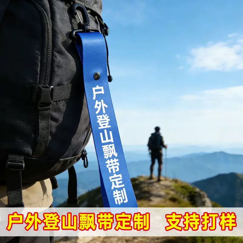 户外登山飘带赛事路标丝带背包行李箱驴友徒步骑行飘带头盔装饰带