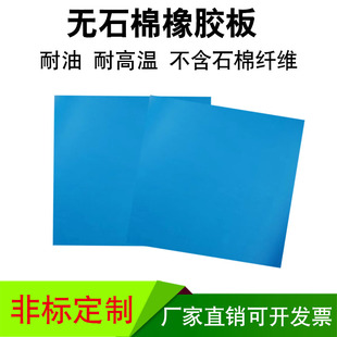无石棉板橡胶板芳纶耐油非石棉垫耐高温环保密封垫无石棉纤维纸垫