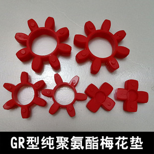 100 梅花型弹性圈 聚氨酯GR GR型联轴器缓冲垫