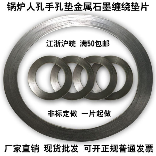 阀门耐高温金属缠绕垫石墨密封垫