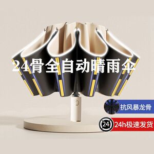 20骨反向全自动伞折叠雨伞厂家大量批发晴雨两用遮阳太阳伞印logo