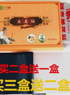 原始肩颈发热贴艾灸了苦生姜贴