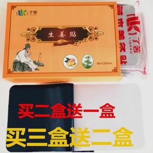 原始点驱寒发热50片正品艾灸关节肩颈椎理疗了苦草本生姜贴透气款