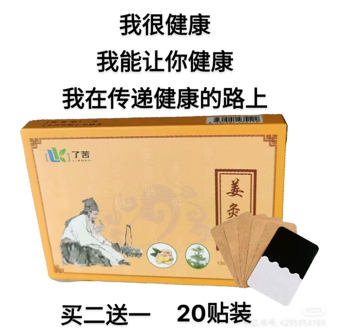 发热颈椎关节护肩护腰护颈暖宫穴位贴了苦20片姜灸贴体验装