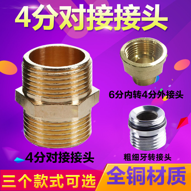 热水器花洒软管进水管四分对丝接头六转四分转接头粗细牙转接头
