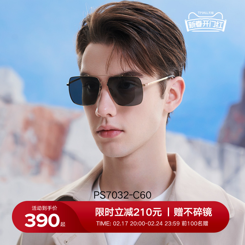 保圣太阳镜新款墨镜男女偏光镜蛤蟆镜记忆合金PS703270257033