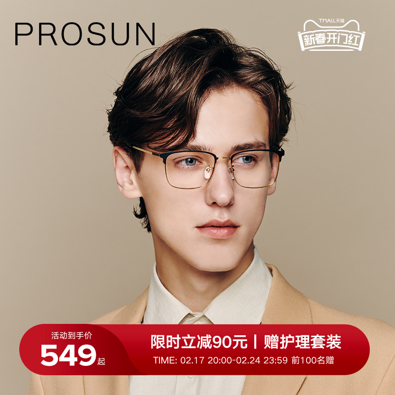钛不一样PROSUN保圣光学镜男女眼镜架大框防蓝光眼镜可配镜PT1026