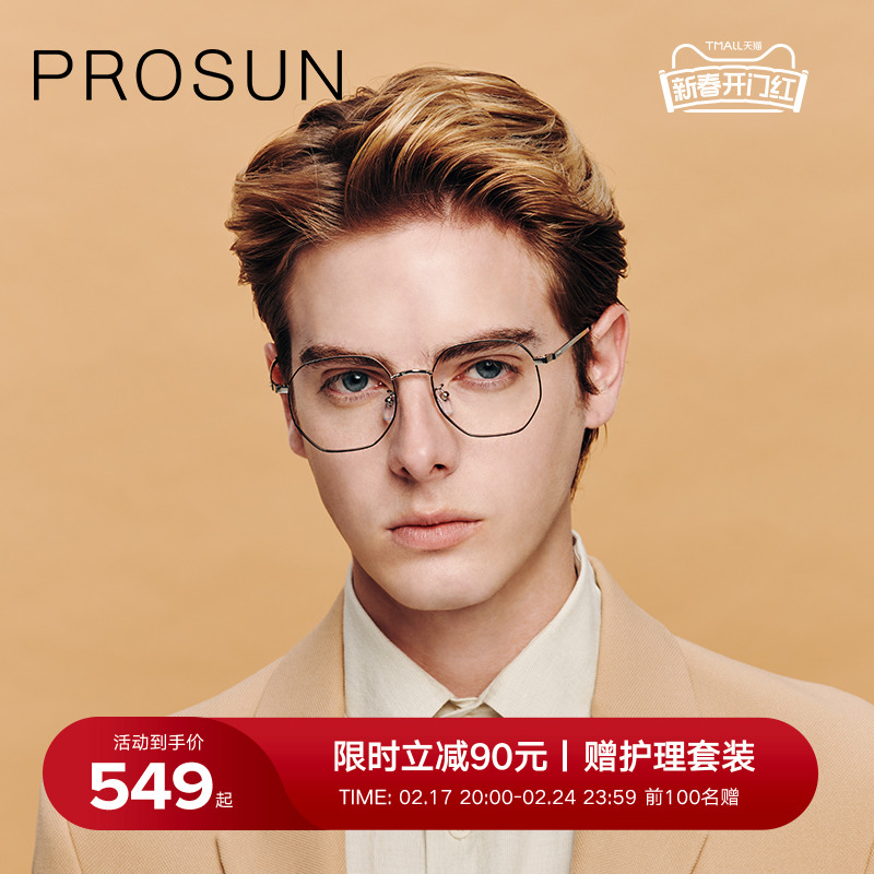 钛不一样PROSUN保圣近视眼镜眼镜框男女眼镜防蓝光光学架PT1012