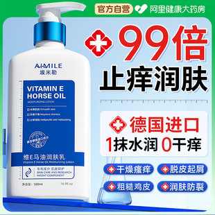 维E止痒身体乳润肤保湿 滋润补水秋冬皮肤修护干燥瘙痒起皮男女士