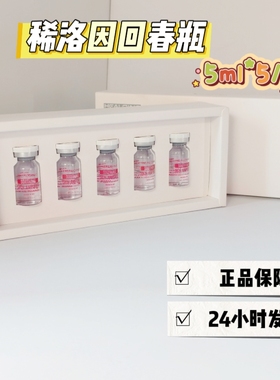 稀洛因回春瓶精华液修复补水保湿紧致舒缓肌肤韩国healoine胶抗皱