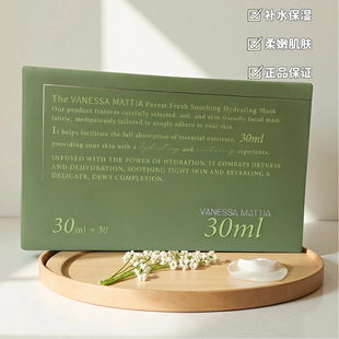 VM韩国森林贴片面膜补水保湿舒缓植物精华敏感肌一盒30片装
