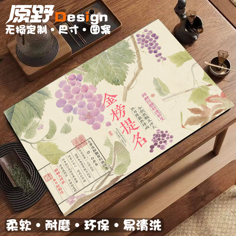 新中式中国风古风桌垫防水防油金榜题名高考礼物桌垫送朋友学生用,居家布艺,办公桌垫,淘宝优惠券,粉丝福利购,淘宝优惠卷