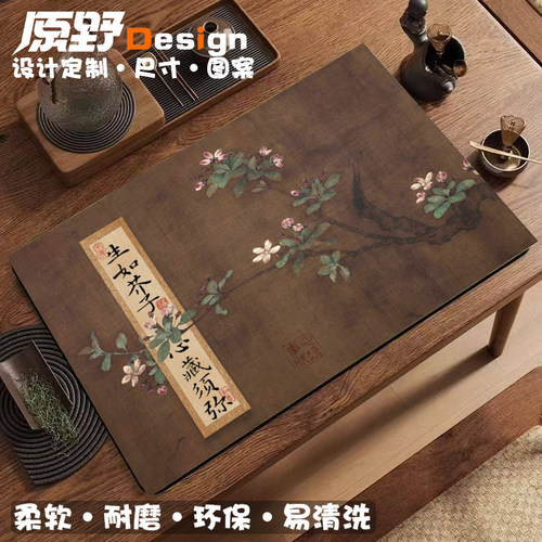 新中式国风复古可水洗茶垫桌垫