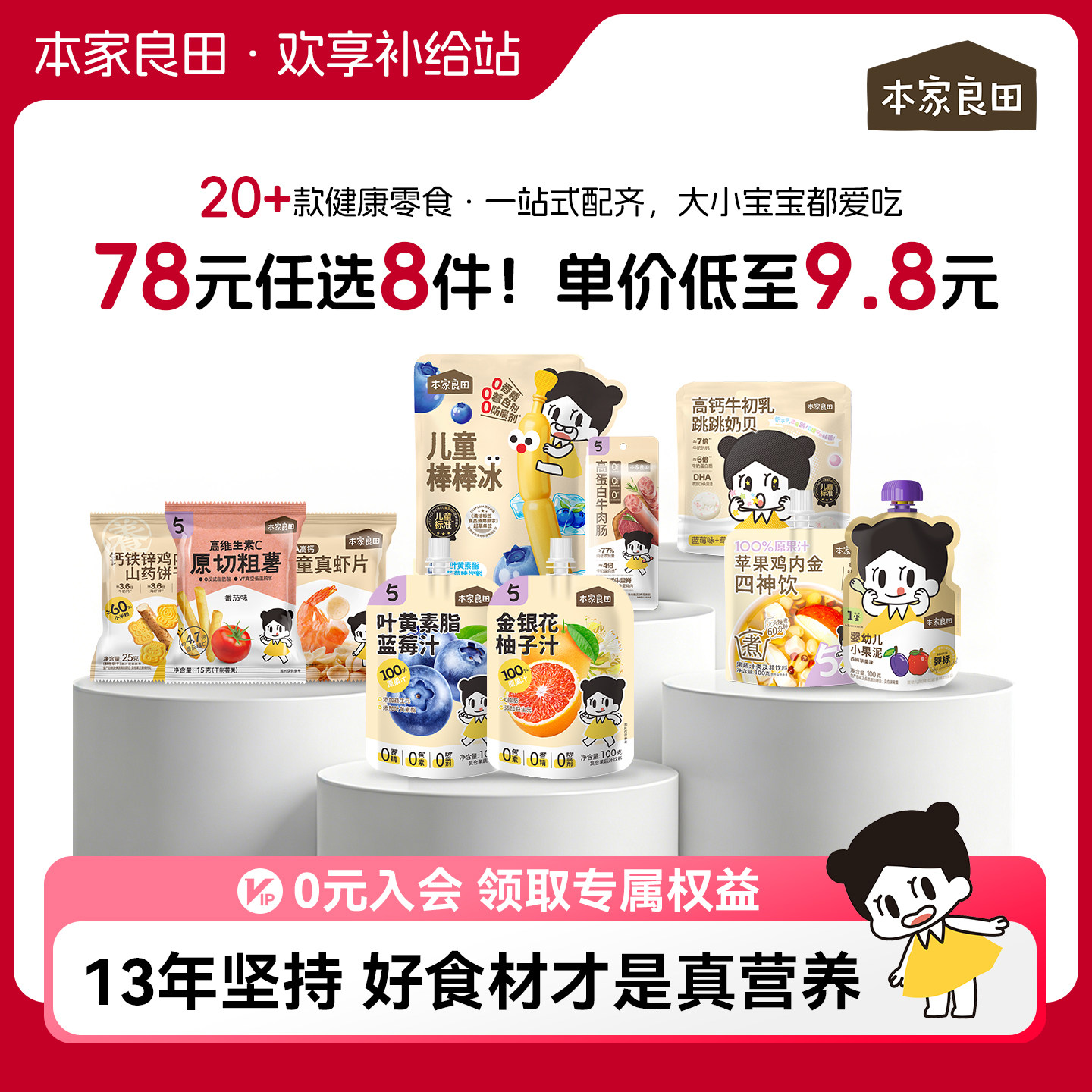 【78任选8件】本家良田零食任选专区饼干核桃丸虾片薯片柚子汁