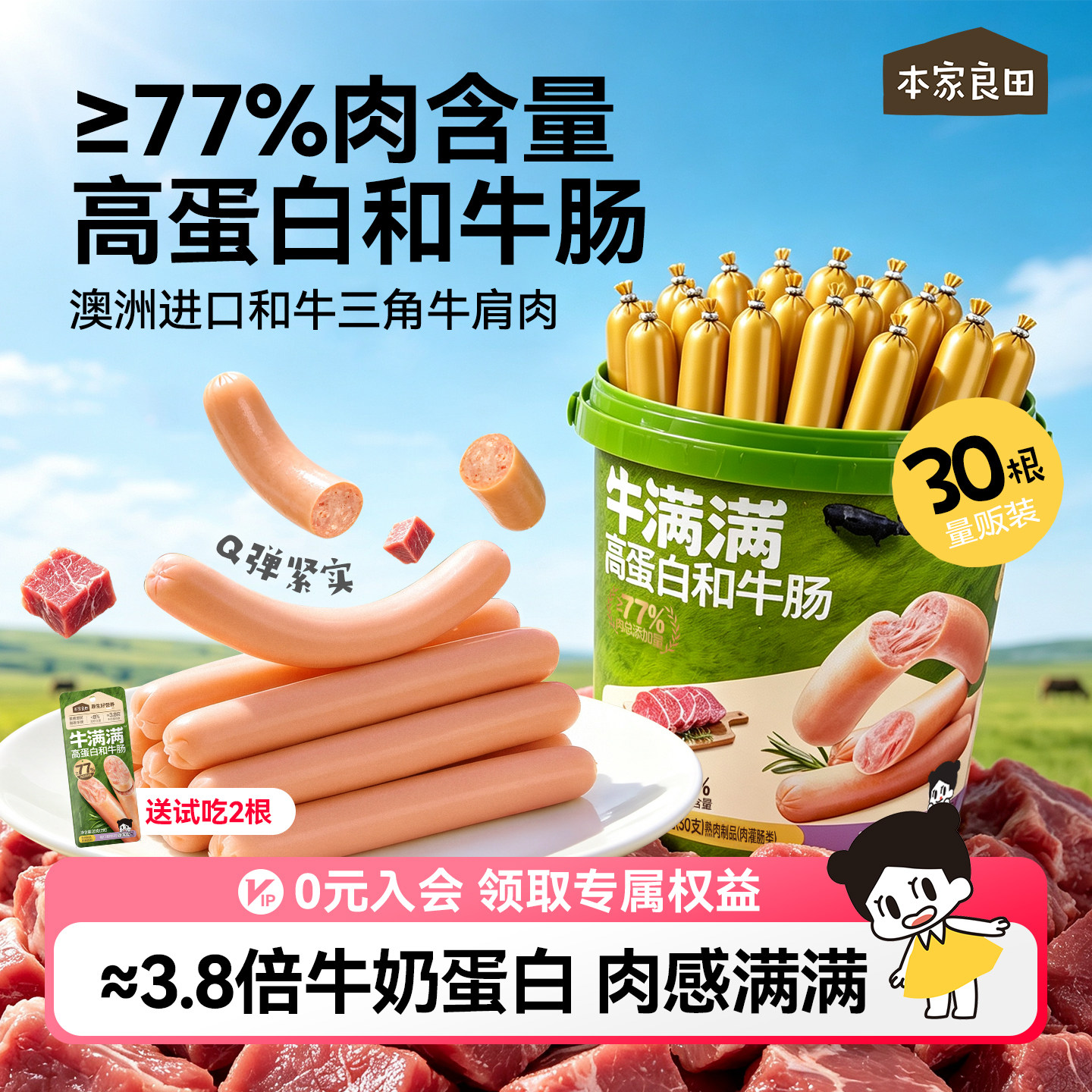 本家良田高蛋白和牛肉肠澳洲进口儿童零食火腿肠即食送宝宝辅食谱