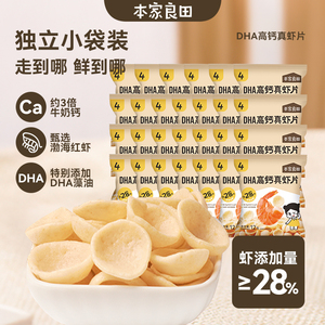 DHA高钙真虾片非油炸真虾含量≥28%宝宝零食不额外添加白砂糖