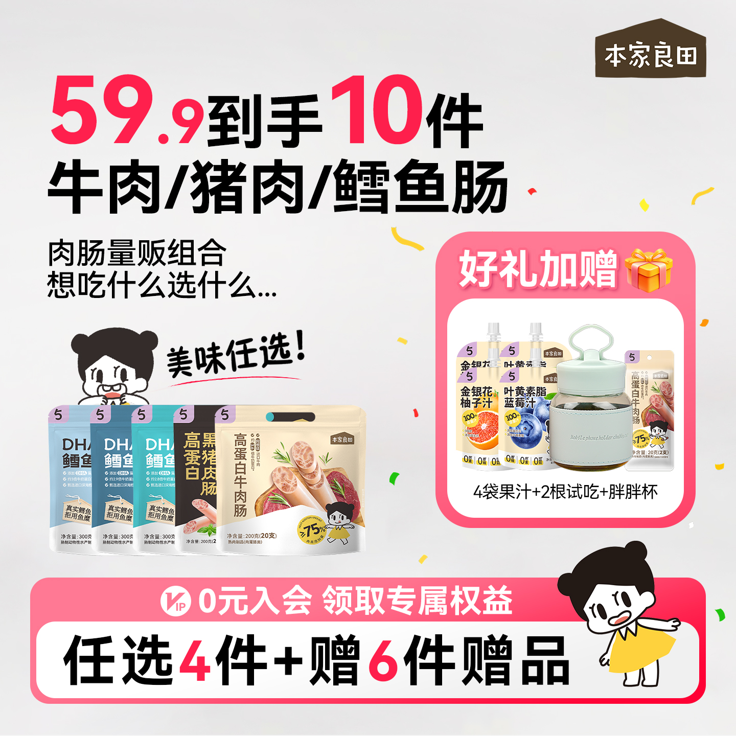 本家良田高蛋白牛肉猪肉鳕鱼肉肠量贩任选组合装送儿童零食辅食谱