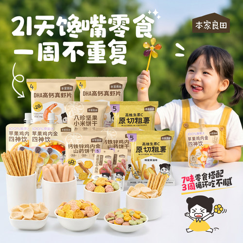 本家良田21天解馋零食一周不重复