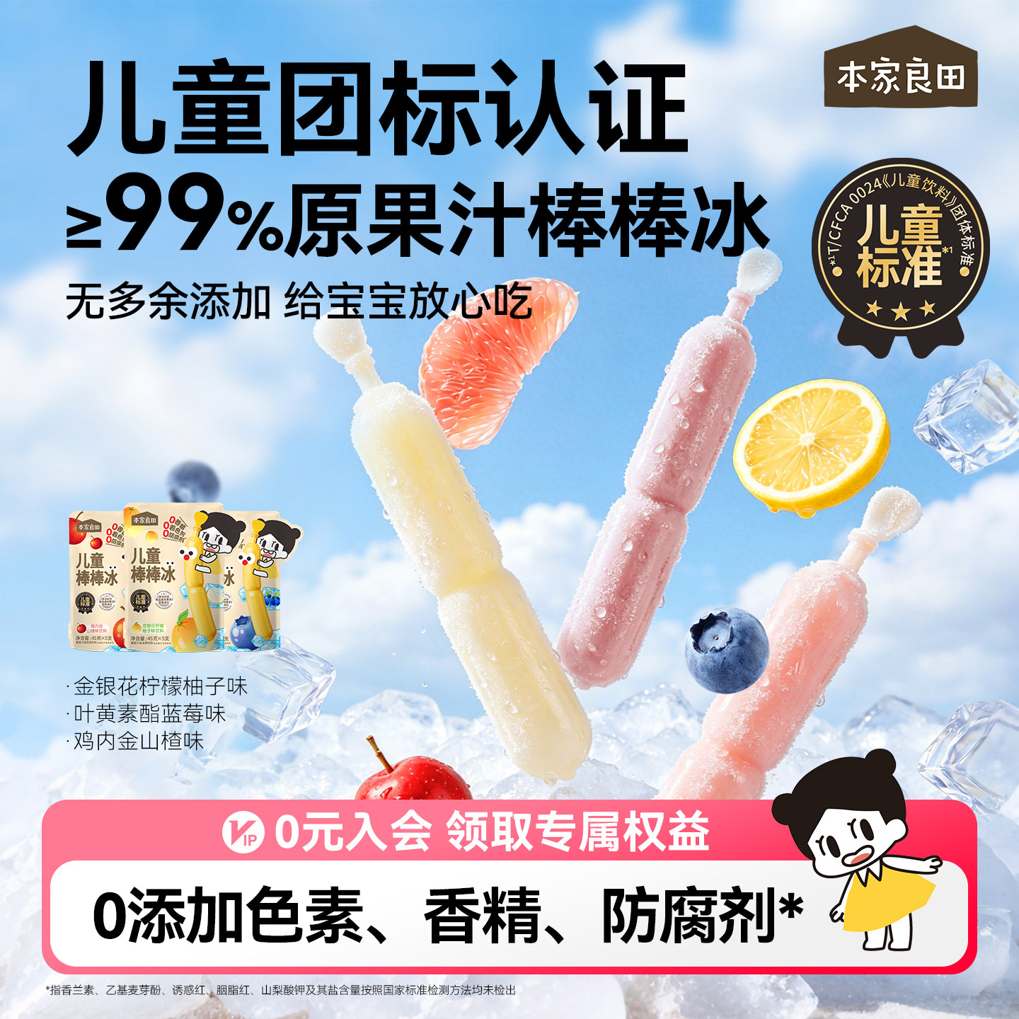 本家良田儿童饮料棒棒冰99%原果汁无添加色素蓝莓碎碎冰休闲零食 - 实物图