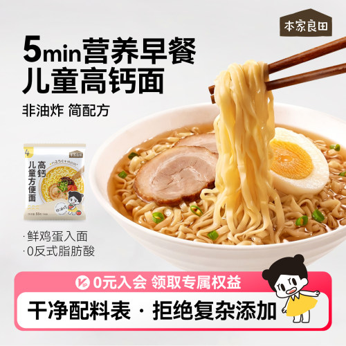 本家良田儿童高钙非油炸方便面
