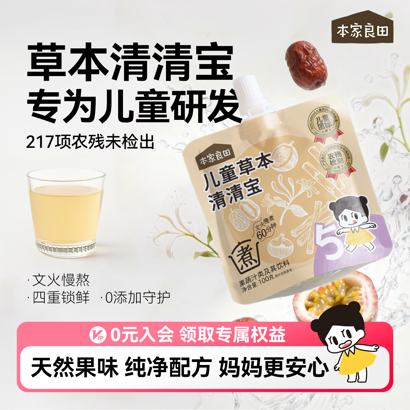 本家良田儿童清清宝草本饮料无蔗糖清润养金银花梨汁果汁换季必备