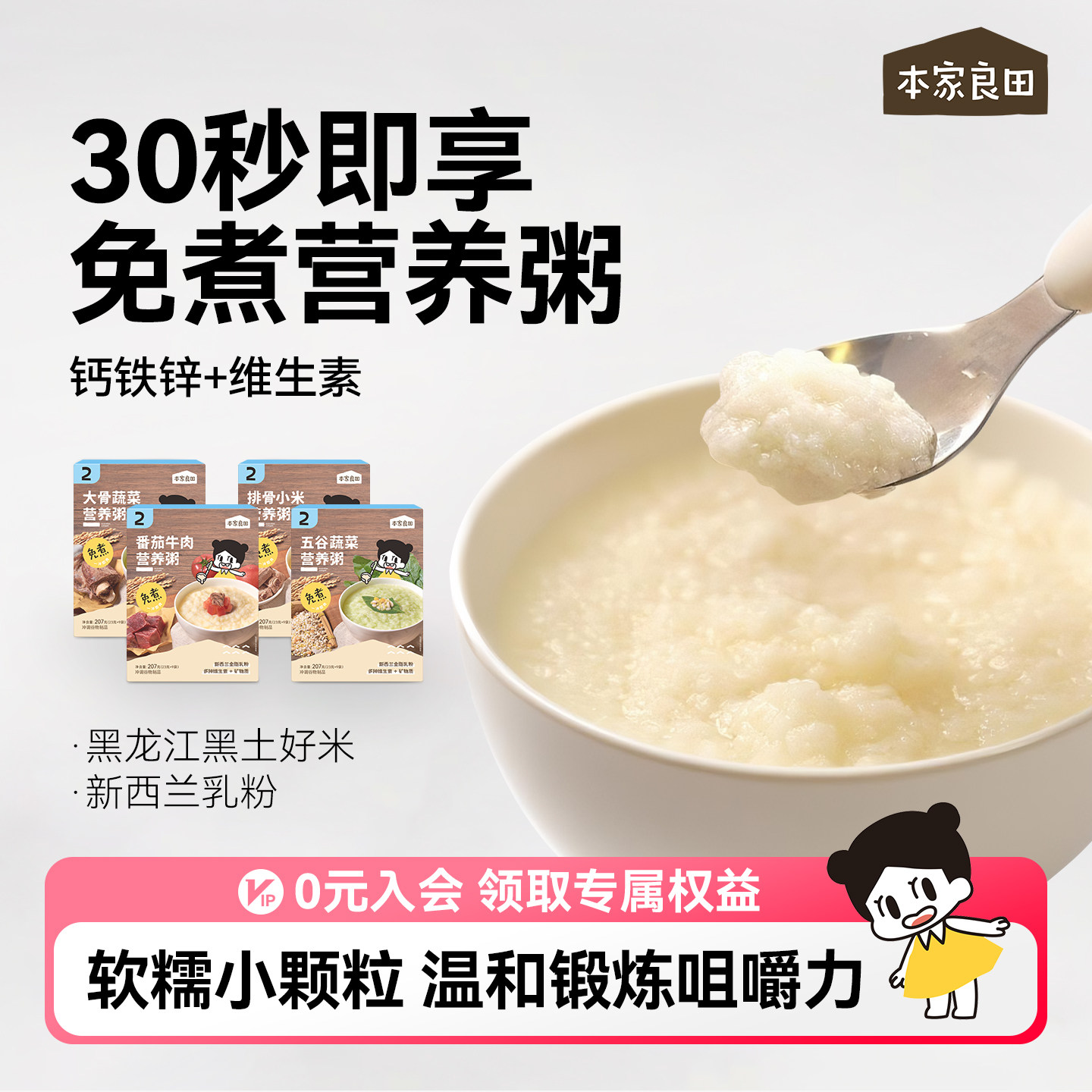 本家良田免煮营养粥即食冲冲粥米粉外出便携送婴幼儿宝宝辅食食谱