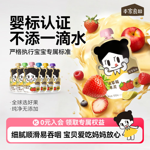 本家良田婴标果泥无添加西梅果泥