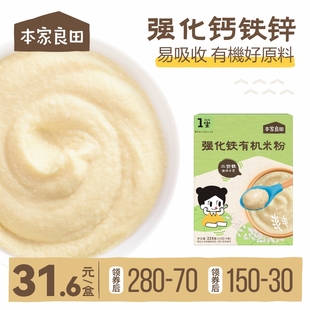 本家良田 米粉婴儿强化铁辅食有机蛋白益生菌宝宝米糊6个月225g