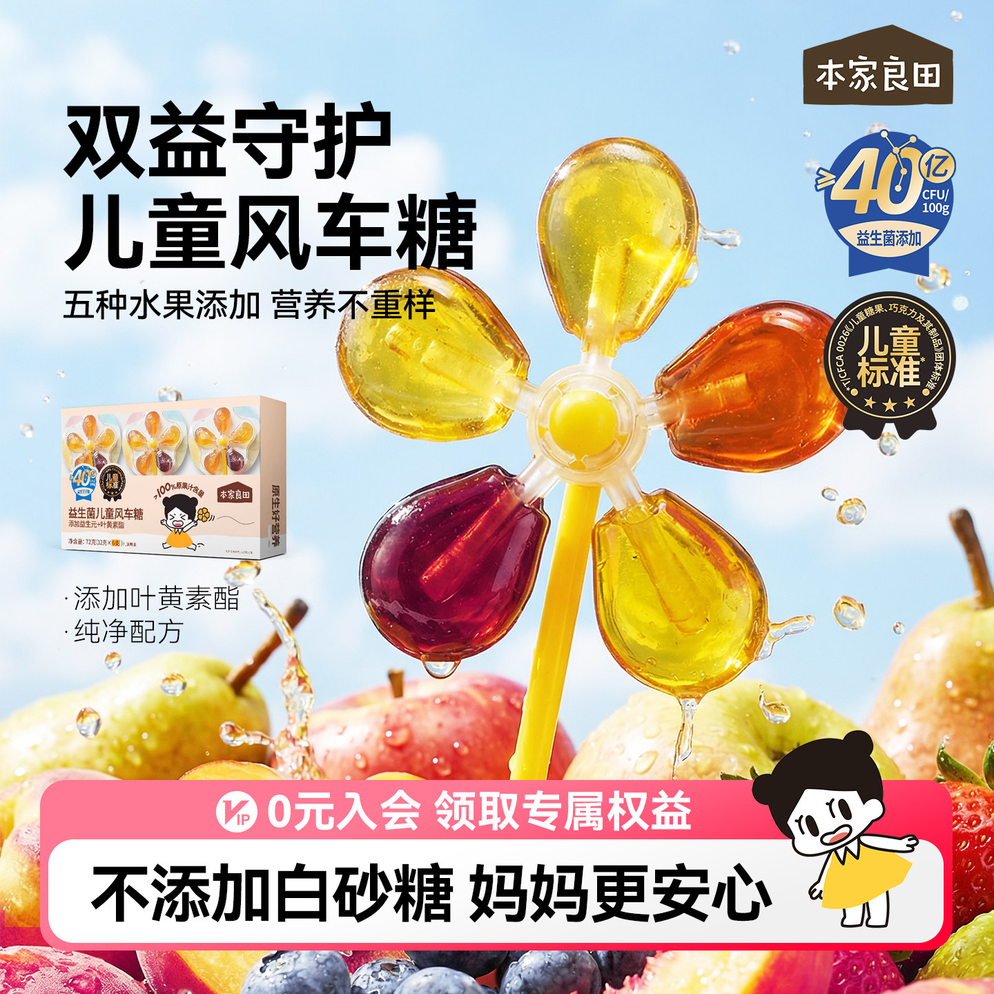 本家良田益生菌儿童风车糖果汁棒棒糖儿童零食无添加白砂糖软糖果