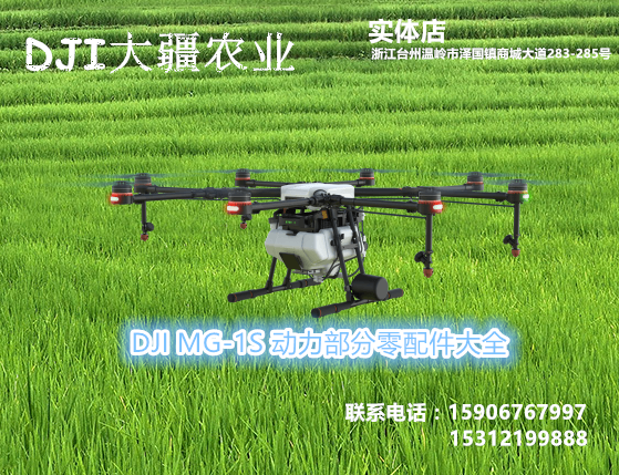 DJI MG-1S农业植保无人机配件 动力套件 电机 电调 螺旋桨 电池等|ruв категории сельскохозяйственной/сельскохозяйственные орудия/сельскохозяйственной пленки, сельскохозяйственные машины, сельскохозяйственные бла - от Buy2taobao.com для оказания профессиональной услуги покупки агента Taobao