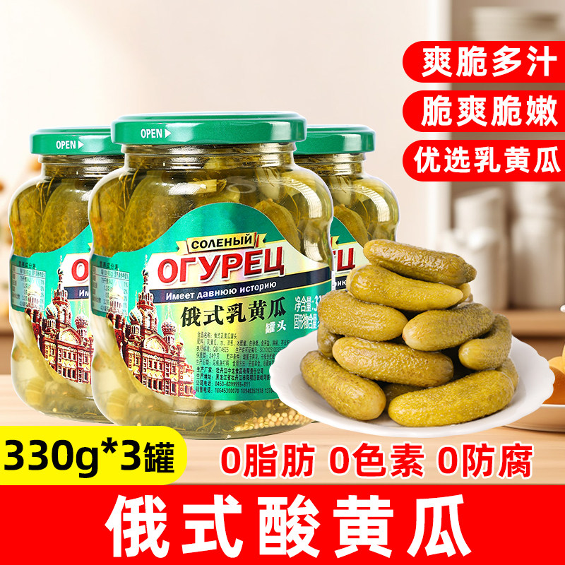 俄式正宗酸黄瓜轻食非进口俄罗斯罐头腌制小青瓜蔬菜汉堡配菜下饭