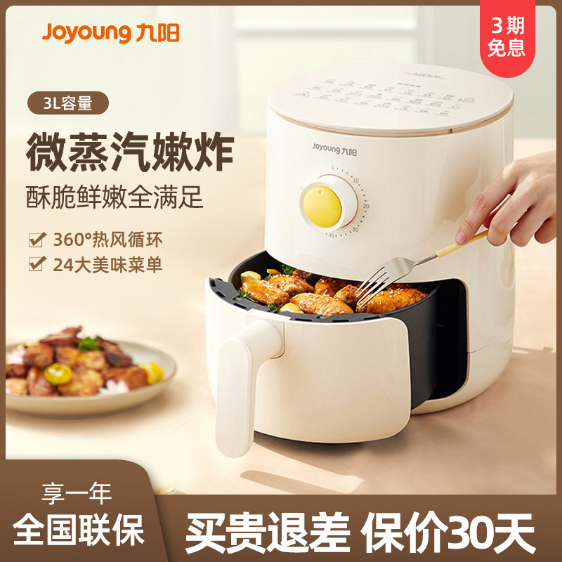 九陽3L容量空氣炸鍋不粘