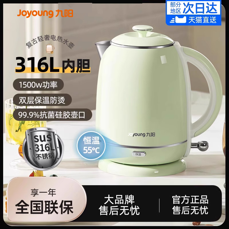 九阳烧水壶家用恒温电水壶316不锈钢自动保温一体复古电热水壶新