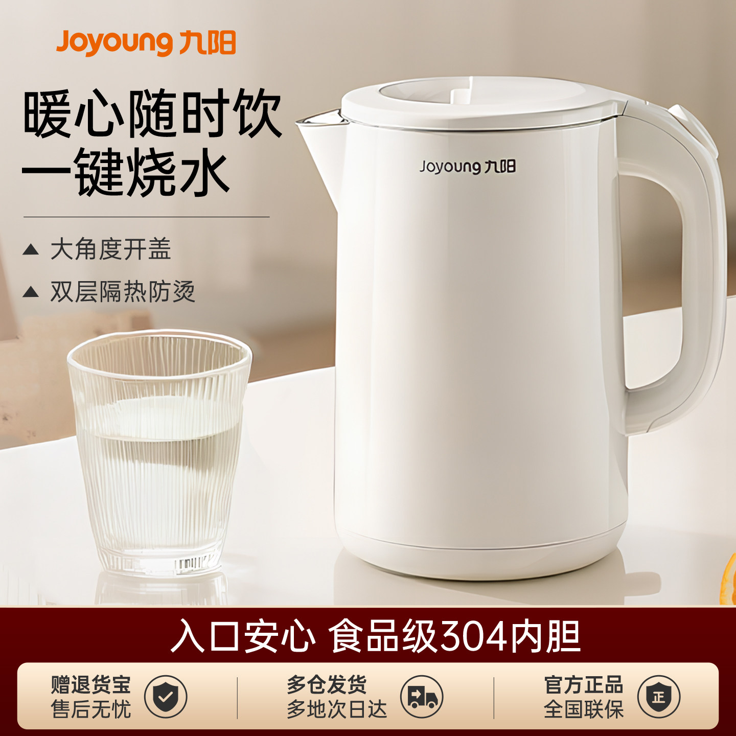 九阳电热水壶304不锈钢1.5L大容量一键烧水双层防烫家用烧水壶