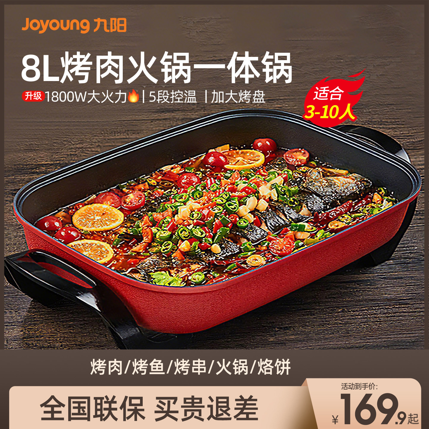 九阳电火锅家用烤肉盘烧烤炉烤鱼专用多功能电烤盘一体不粘电热锅