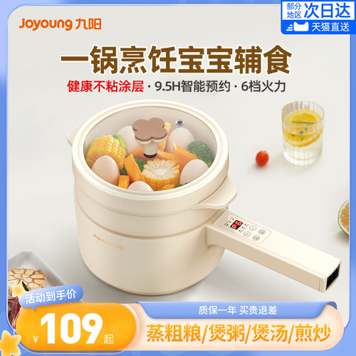 九阳辅食锅婴儿宝宝专用奶锅