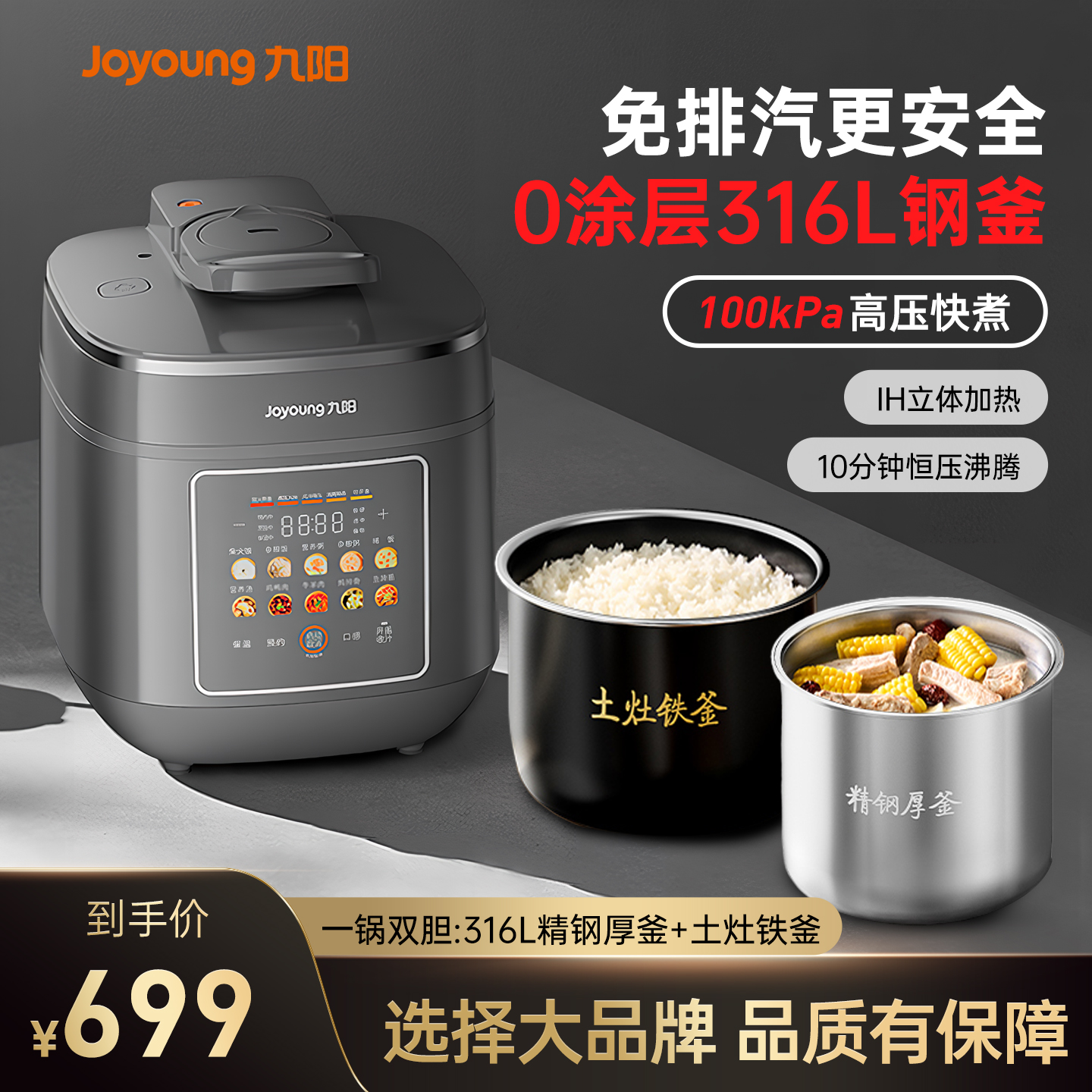 九阳电压力锅家用免排汽双胆高压锅316L电饭煲多功能智能烹饪机