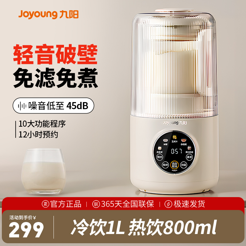 九阳破壁机小型家用全自动轻音豆浆机搅拌料理机榨汁机官方正品