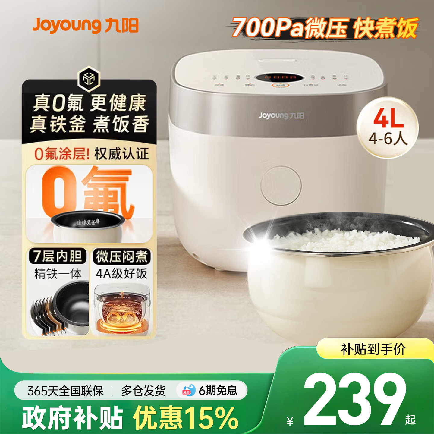 九阳电饭煲家用4升真0氟铁釜内胆快煮饭大容量智能3到4人电饭锅