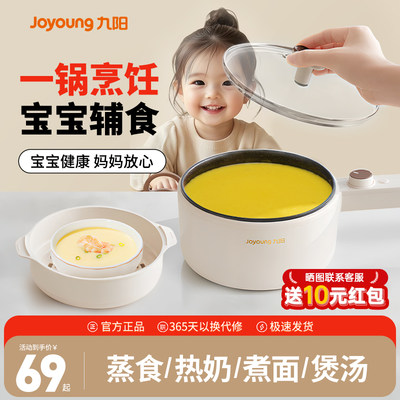 九阳宝宝专用辅食锅不粘电奶锅
