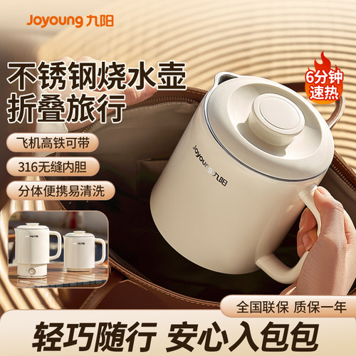折叠出差旅行户外电热水杯九阳