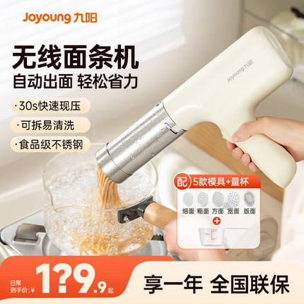 九阳手持电动面条机家用全自动小型便携饸络机和面压面条机面条枪