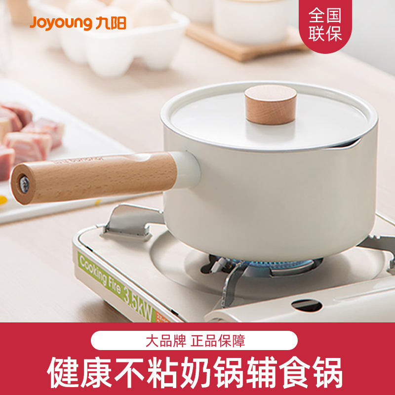 九阳煎煮一体热牛奶宝宝辅食锅锅