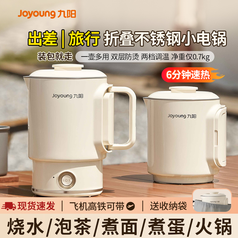 九阳分体+折叠不锈钢便携电煮锅