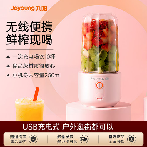 九阳榨汁杯无线便携充电250ml